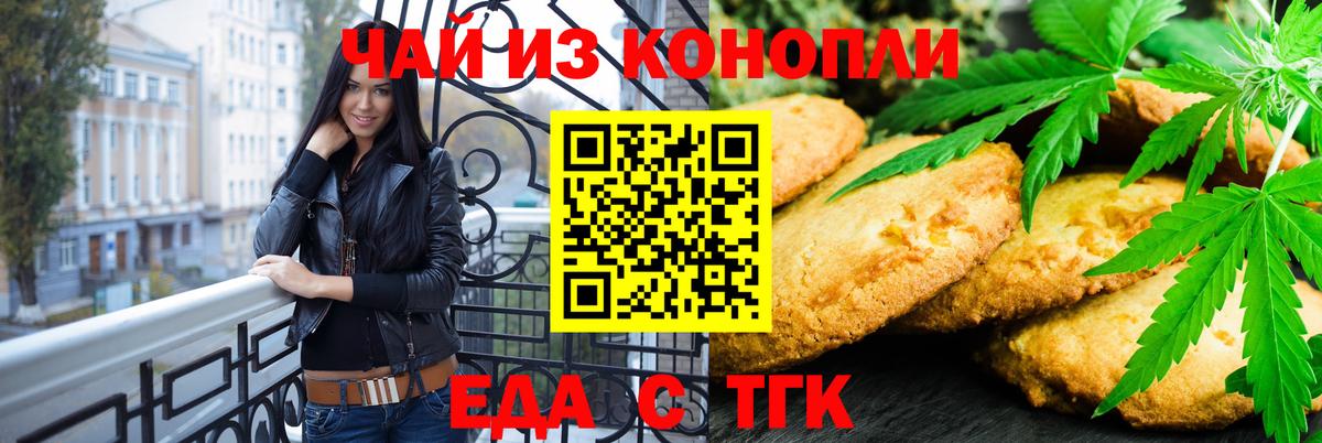 Лабинск  Печенье с ТГК конопля  Вход с VPN 