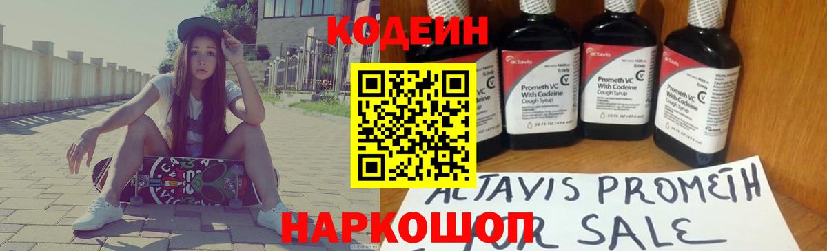 Лабинск  Кодеин напиток Lean (лин)  Codein Purple Drank  купить  сайты  Вход с VPN 
