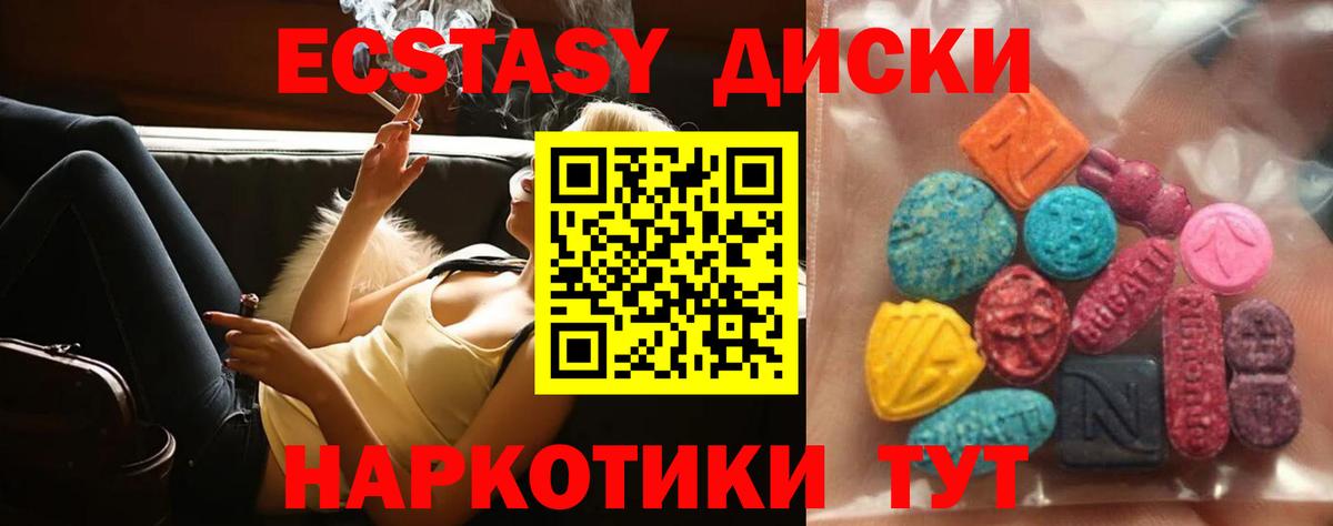 Ecstasy  Вход с VPN  Лабинск  Экстази XTC  Ecstasy 280мг 