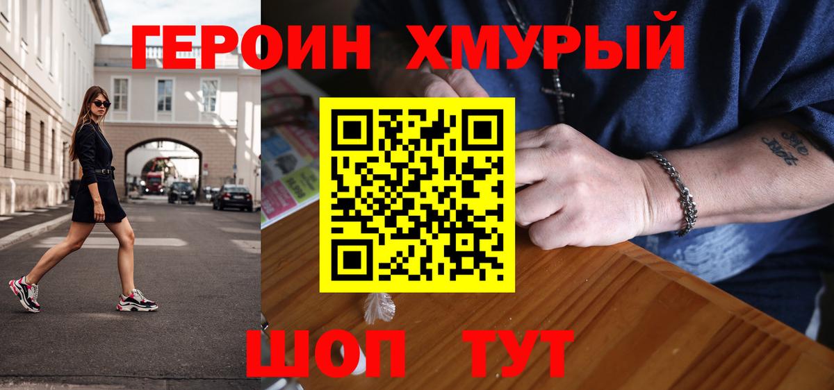ГЕРОИН Heroin  ГЕРОИН  Лабинск  Вход с VPN 
