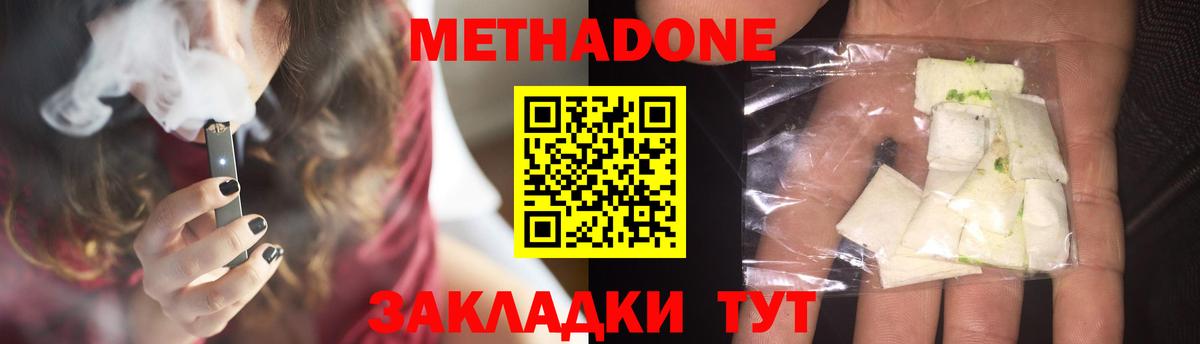МЕТАДОН methadone  Вход с VPN  Метадон кристалл  Лабинск 